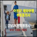 송파 공인 번역 행정사 사무소 이미지
