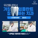 다사랑치과의원 티스토리