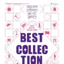 국립국악관현악단 베스트컬렉션 이미지