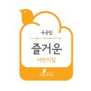 진실어린이집 이미지