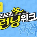 러닝위크