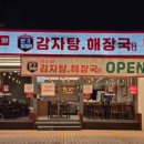 본가왕뼈감자탕 네이버블로그