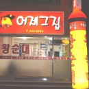 어제그집 이미지