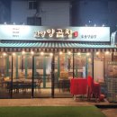 왕십리한양곱창 이미지