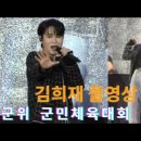 231012 [ 군위군 / 가요여행 ] 제 47회 군위군민 체육대회 전야제 이미지