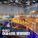 명량 | 대구 엑스코 이순신의 명량해전 체험전 전시 관람 후기