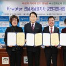 장흥군‚ K-water 전남서남권지사와 협약 체결 이미지