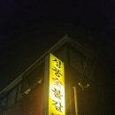 성풍숯불갈비 이미지