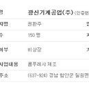 광신산업(주) 이미지