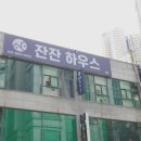 잔잔하우스 이미지