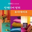 찬인테리어 이미지