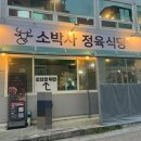 소박사정육 이미지