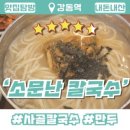강동해물찜해천탕 이미지