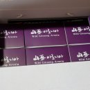 백화산양산삼조합 이미지