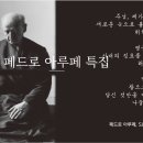 그리스도 감각Sensus Christus ( Fr. Pedro Arrupe ) 이미지