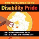 장애인 차별/혐오 정치 종식 Disability Pride 이미지