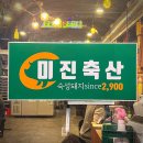 대동축산마트