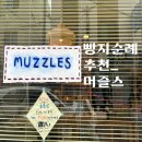 [동네 빵지순례 7] 머즐스(빵지순례,강동빵맛집,강동빵집,머즐스,전남친 소금빵,곽토리,곽토리 머즐...