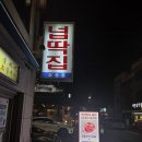 삼송유통 | 삼송역 맛집 찾는다면 국내산 돼지고기 전문점 넙딱집 삼송점 방문 후기
