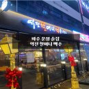 역전할머니맥주 파주운정역점 | 파주 운정 술집 역전할머니맥주 파주운정역점