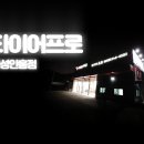 금호타이어 안흥점 이미지