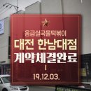 응급실국물떡볶이대전 이미지