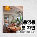 세븐일레븐 광주장덕행복점 | 동명동맛집 광주데이트코스로 딱! 르자민