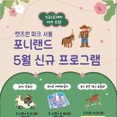 렛츠런파크 서울 포니랜드, 가정의 달 맞아 포니 공연·유니콘 에어바운스 운영 이미지