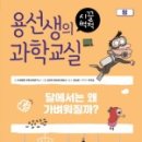 교과연계 과학교실 이미지