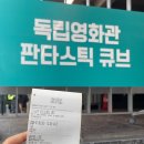 부천시청 뜨락 | 독립영화 [더 납작 엎드릴게요] 간단 후기 | 부천 판타스틱 큐브