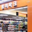 폴리파크 옥산점 이미지