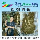 산삼골건강원