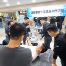 대한스포츠재활운동센터