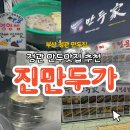 명당만두 | [정관 만두 맛집] 정관 진만두가 포장 후기✨ 로또명당 옆에서 줄 서서 먹는 이유! 김치만두/고기만두...