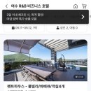 [여수 숙소 추천] 맛과 쉼이 있는 알앤비 비즈니스 호텔 여수 후기! 주차, 조식, 취사 레지던스룸 완벽...