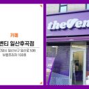 더벤티일산 이미지