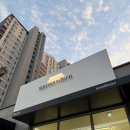 메르모던 | 화성 봉담 메르모던 쇼룸 인테리어, 간판 시공 후기