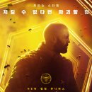The Beekeeper | 영화ㅣ비키퍼(The Beekeeper,2024) 제이슨 스테이섬 주연