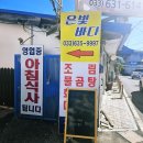 [속초맛집 3탄] 27년전통 속초생선찜, 물곰탕 로컬맛집 &#39;은빛바다&#39;