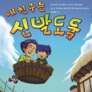 신발도둑