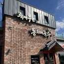 참새의 정원 | [남양주 맛집] 물의정원 근처 식사 추천 🍜 죽여주는 동치미국수 내돈내산 솔직후기