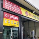 KS커먼레일 | 전주 디젤차량 인젝터 고착 고장 수리 교체 크리닝 KS커먼네일 추천! 스타렉스 수리 후기!