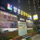 양정곱창마을
