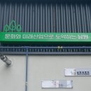 남원새로이마을관리사회적협동조합