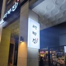 라무진원주기업도시점 이미지