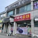 태백순대 이미지