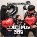 지에스25 대구진천점 | 대구 셀프사진관 아기랑 코코아 스튜디오 진천점 두돌사진 후기