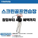 붐스크린골프&연습장