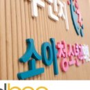 구민지소아청소년과의원 이미지