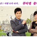 KBS 2TV '굿모닝 대한민국' 3월 9일 아침 6~8시 큐티엘 방송 출연. 이미지